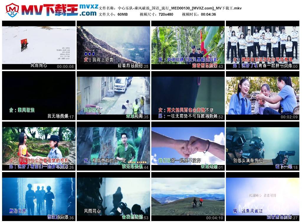 中心乐队-乘风破浪_国语_流行_MED00130